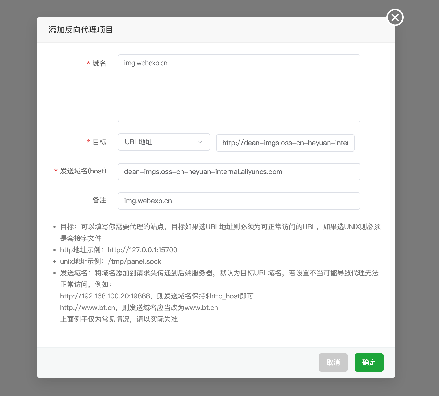 宝塔添加反向代理配置 OSS 内网域名