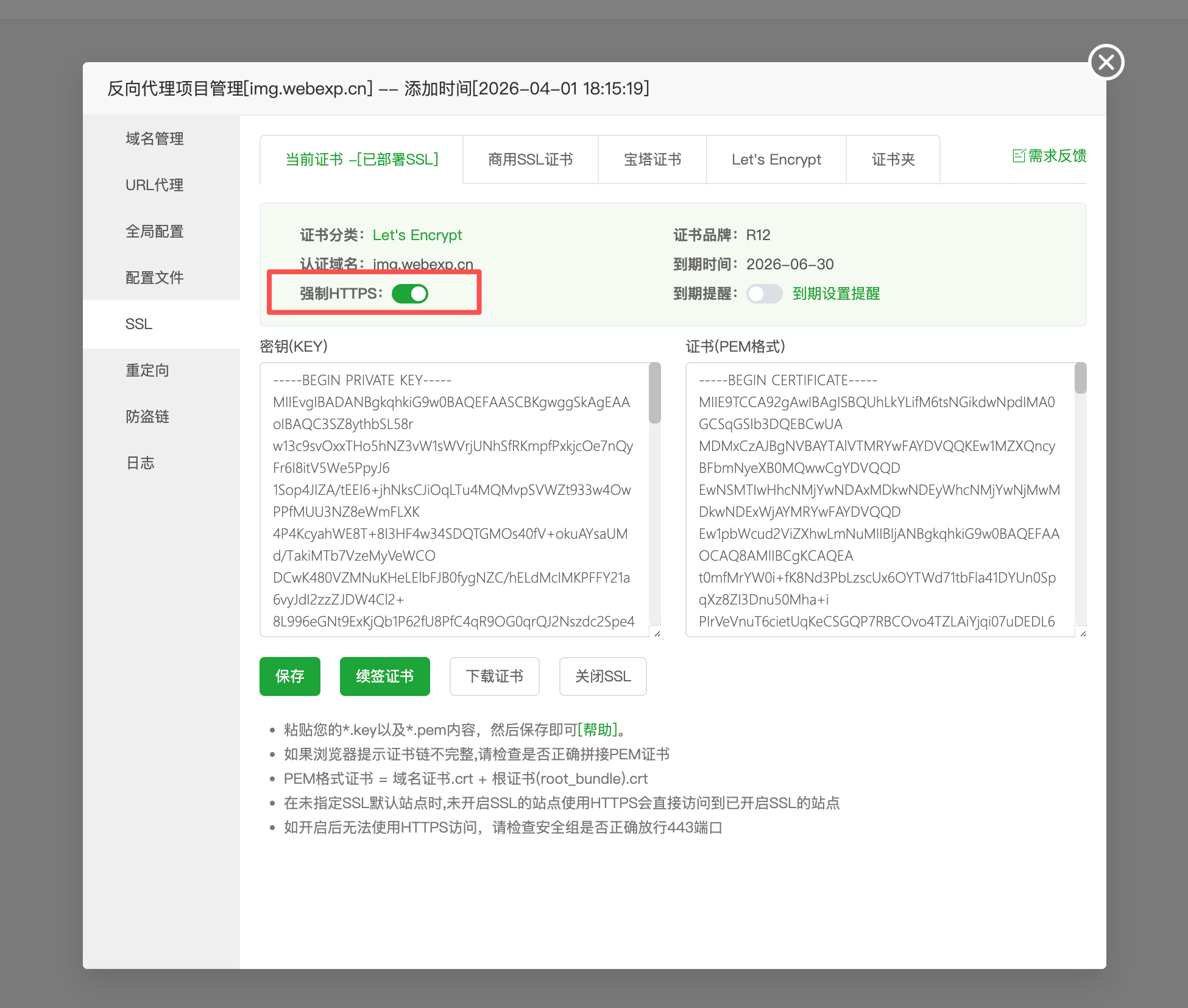 宝塔面板配置 SSL 证书并强制开启 HTTPS